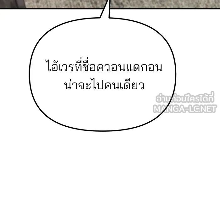 เลวฟาดเลว ตอนที่ 79 รูปที่ 78