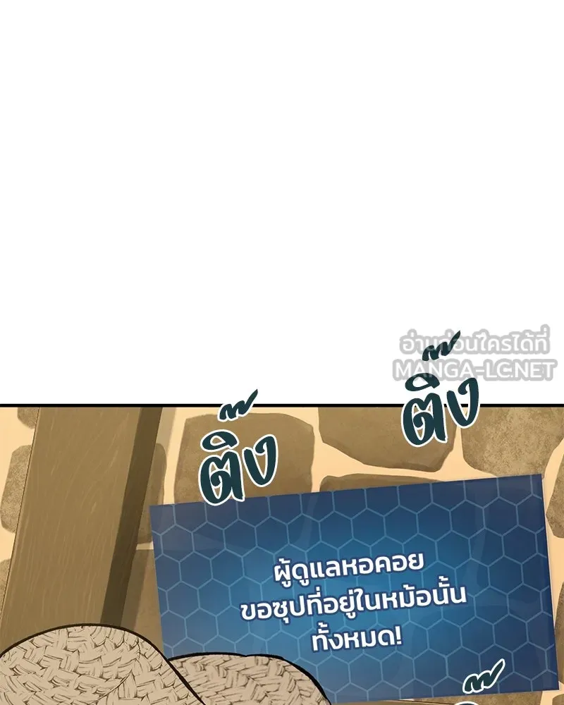 ปลูกผักพิชิตหอคอย ตอนที่ 71 รูปที่ 75