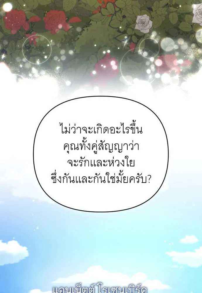 จำเลยหัวใจ ตอนที่ 84 (ตอนจบ) รูปที่ 113