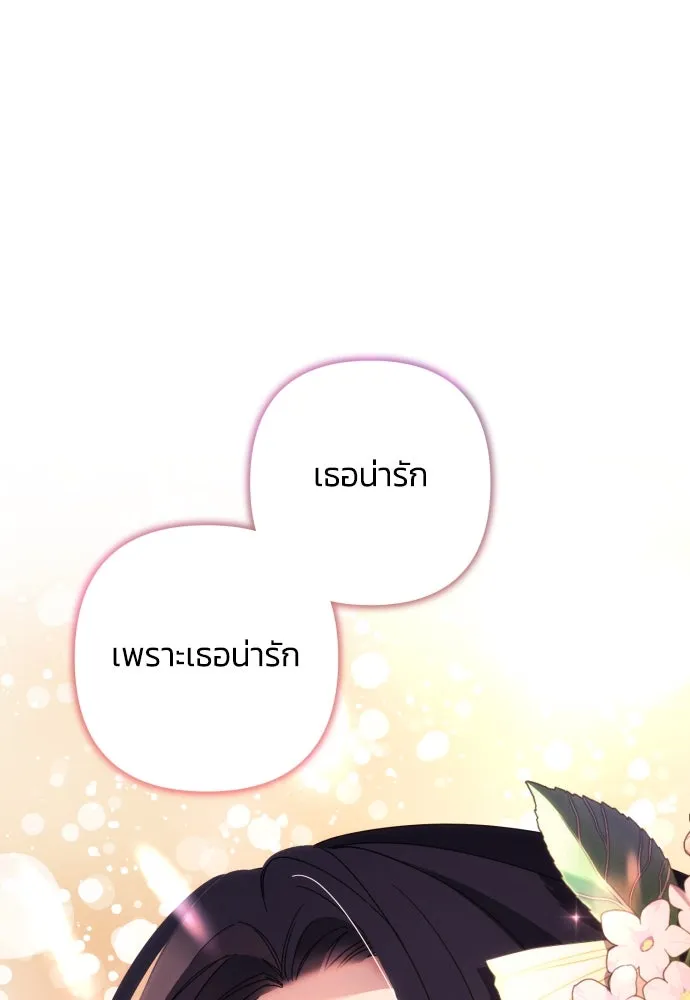 ฉันจะจีบท่านดยุกแดนเหนือ ตอนที่ 21 รูปที่ 80