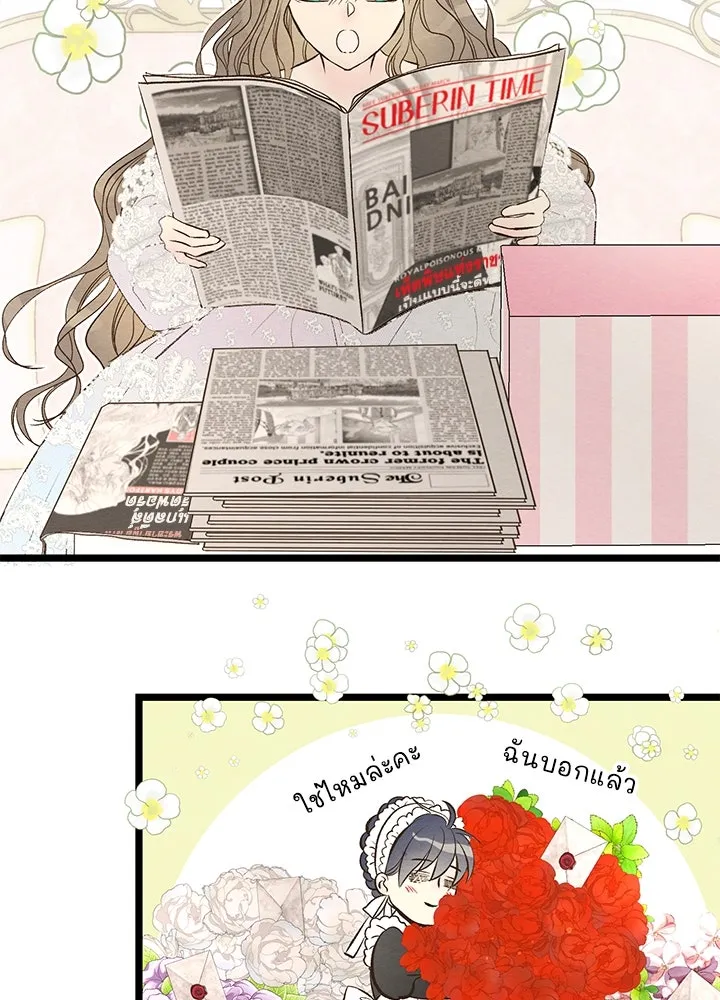 องค์ชายผู้อื้อฉาว ตอนที่ 9 รูปที่ 85