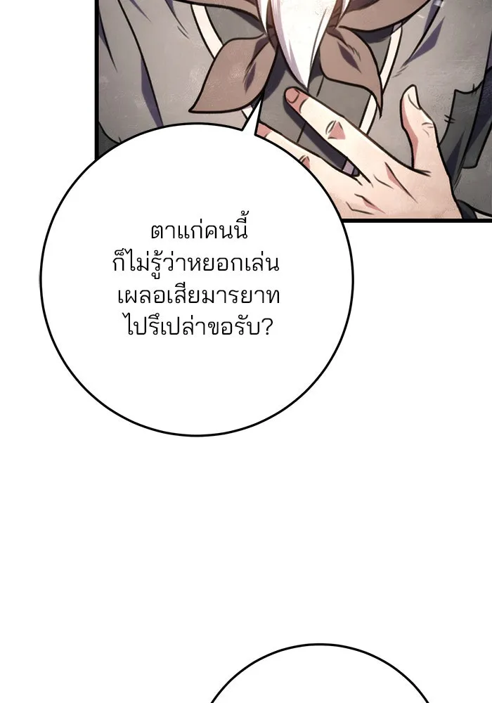 ดาบแห่งจักรพรรดิ ตอนที่ 13 รูปที่ 92