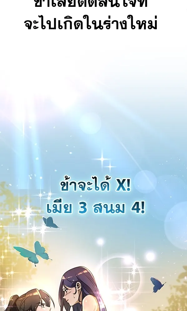 พอแล้วขันที อยากมีเจ้าโลก ตอนที่ 1 รูปที่ 49