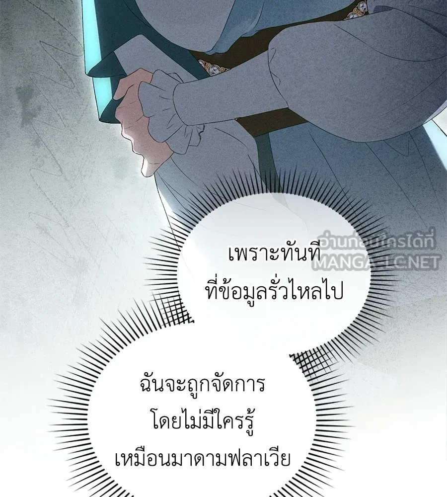 เล่ห์รักชนชั้นสูง ตอนที่ 83 รูปที่ 39