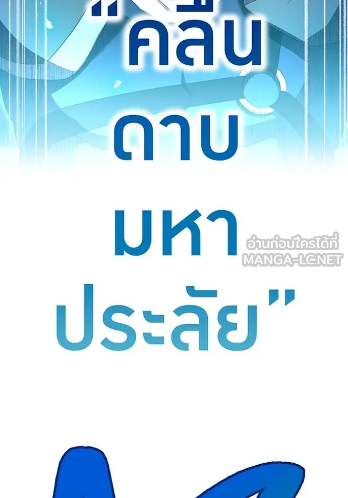 ฮันเตอร์สกิลโกง ตอนที่ 76 รูปที่ 39