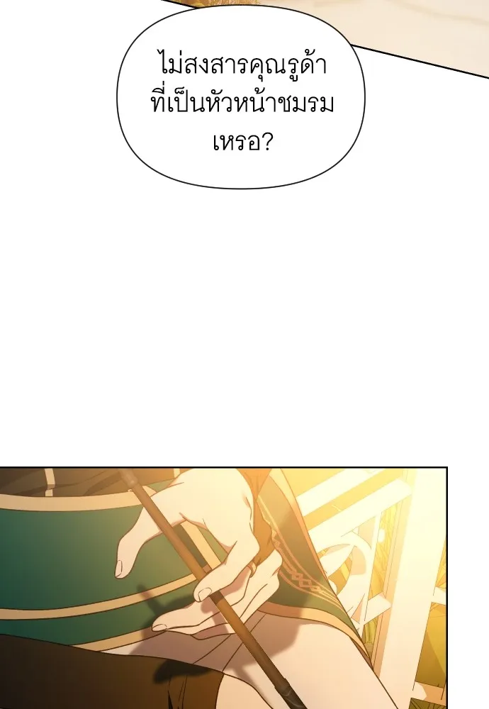 นักเล่นแร่แปรธาตุสายเปย์ ตอนที่ 26 รูปที่ 76