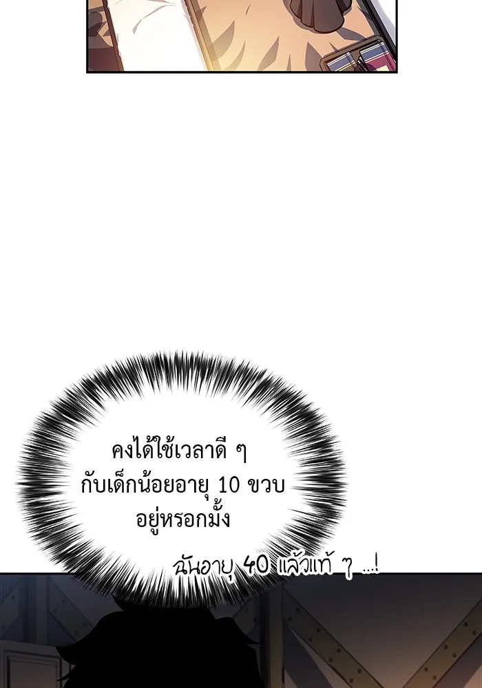 ลูกชายคนเล็กของดยุกคือมือสังหาร ตอนที่ 9 รูปที่ 97