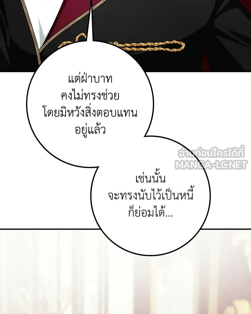 ดัชเชสเชลย ตอนที่ 58 รูปที่ 6