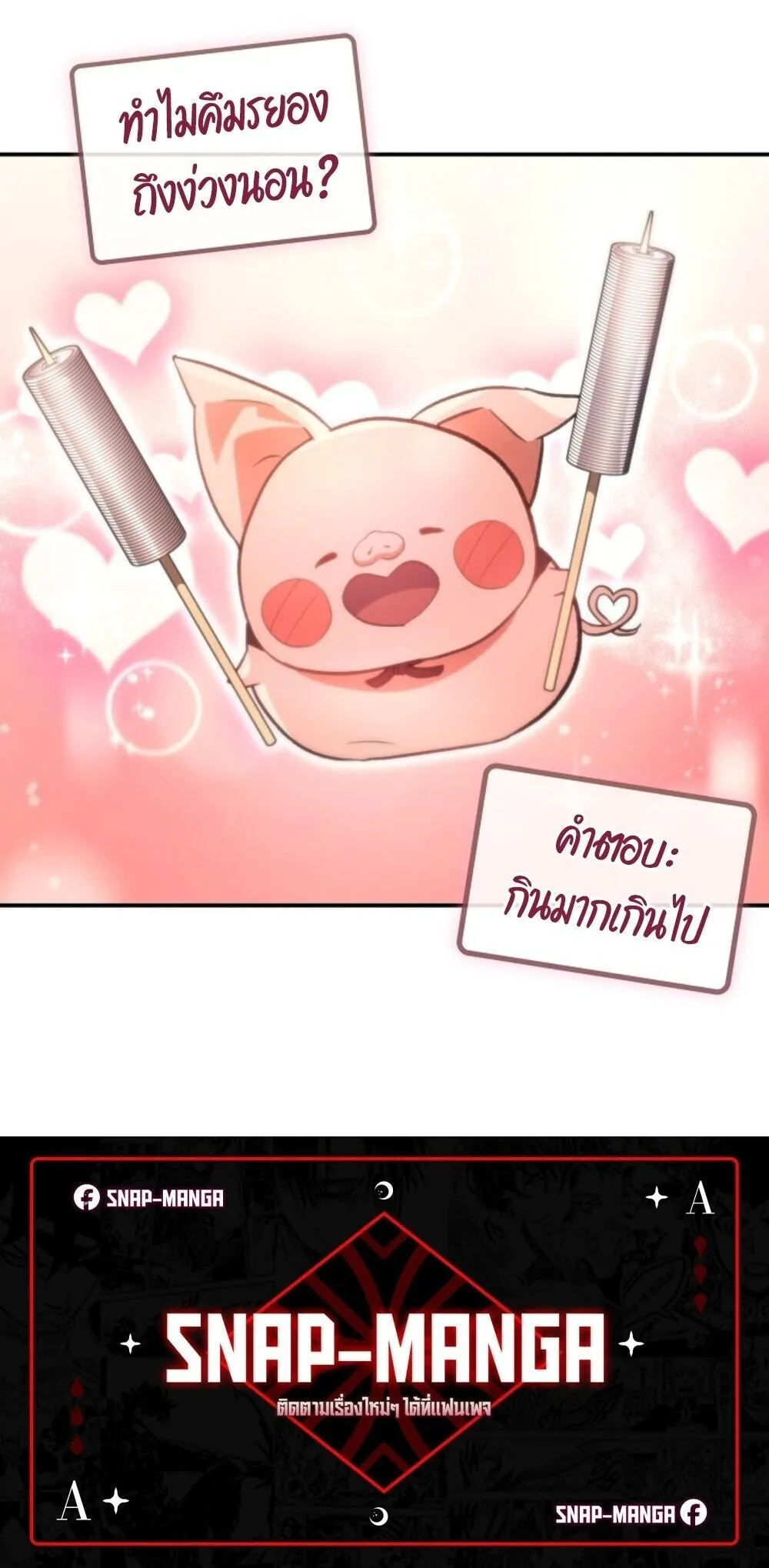 The Youngest Son of the Eunhae Sangdan บ_ตรชายคนส_ดท_องแห_งหอการค_าอ_นเฮ ตอนที่ ตอนที่ 31 รูปที่ 90