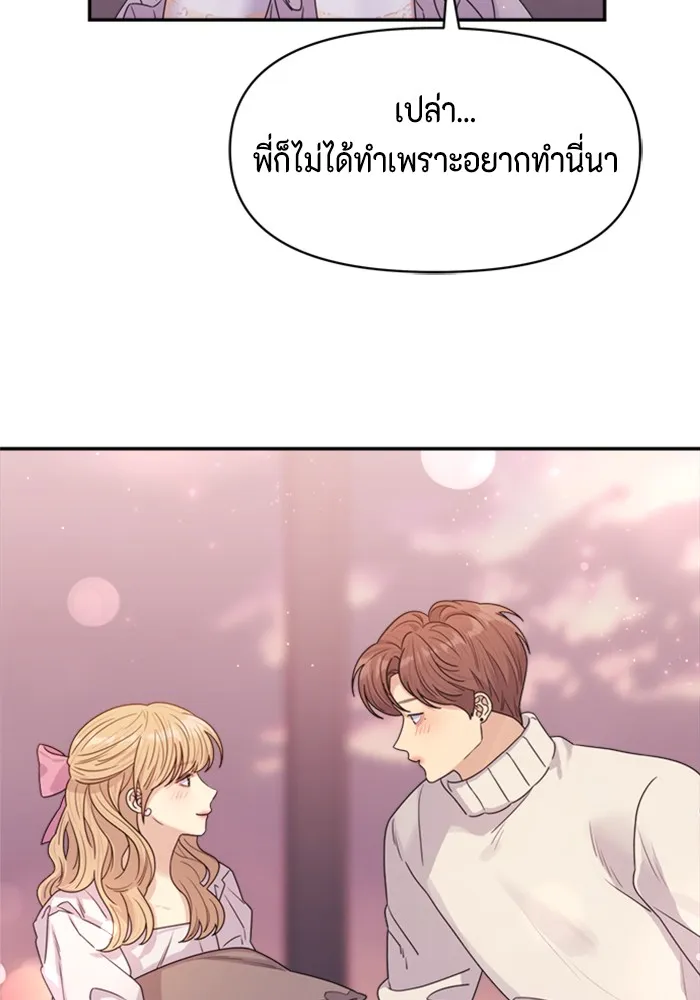 Couple Breaker ตอนที่ 20 รูปที่ 110