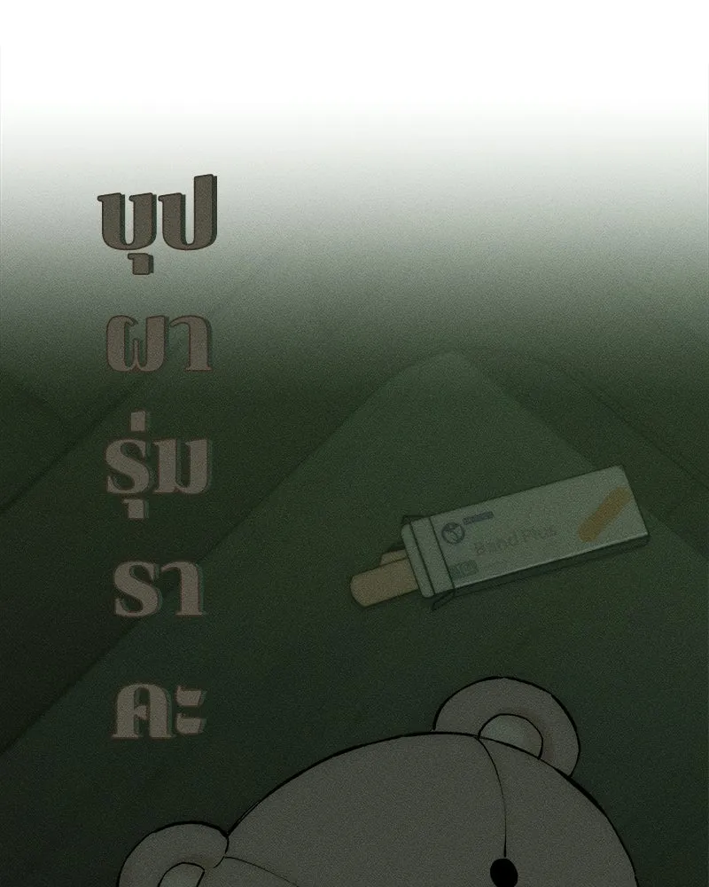 บุปผารุ่มราคะ ตอนที่ 90 รูปที่ 130