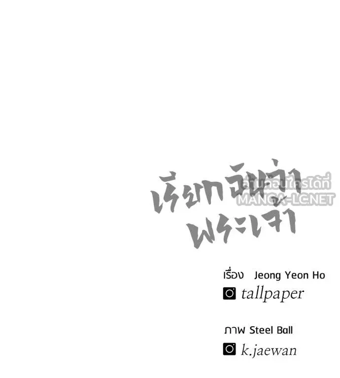 เรียกฉันว่าพระเจ้า ตอนที่ 66 รูปที่ 147