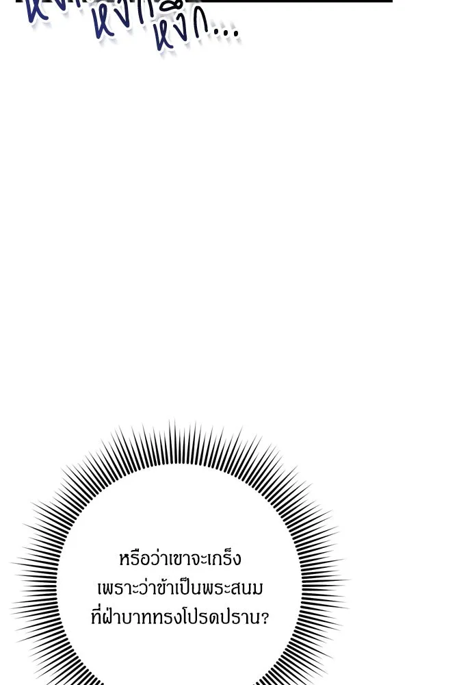 ข้าเนี่ยนะเป็นพระสนม ตอนที่ 20 รู้จักต๊อกชุนด้วยหรือ รูปที่ 7