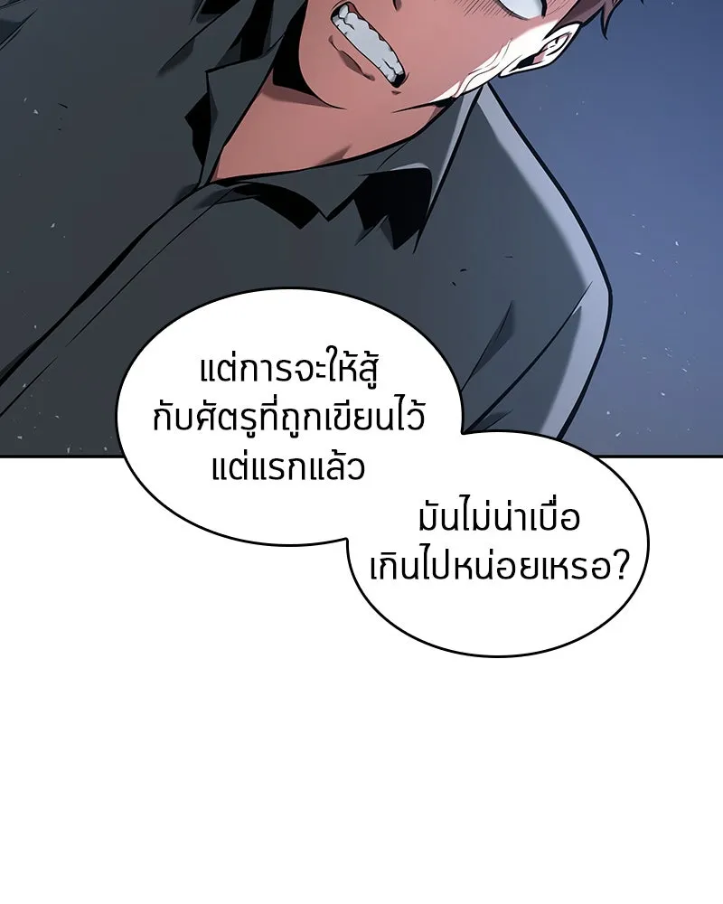 Omniscient Reader อ่านชะตาวันสิ้นโลก ตอนที่ 15 โลกที่ไร้ราชา (4) รูปที่ 124