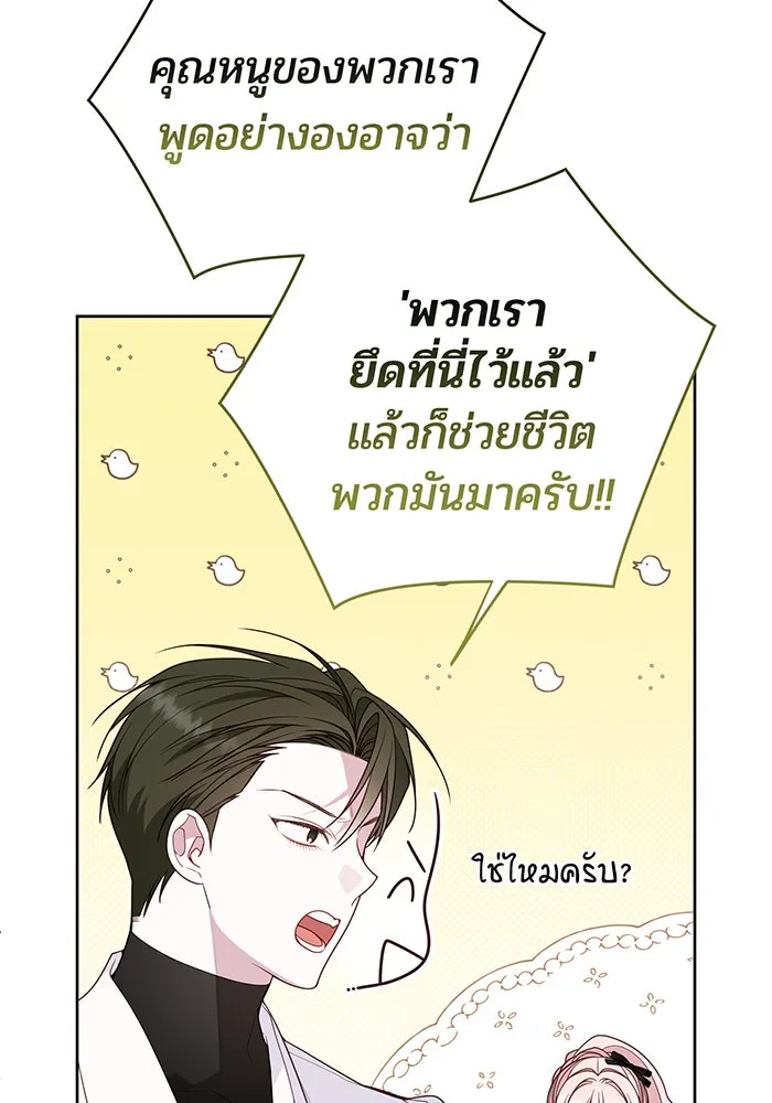 หนูน้อยทรราช ตอนที่ 119 รูปที่ 41