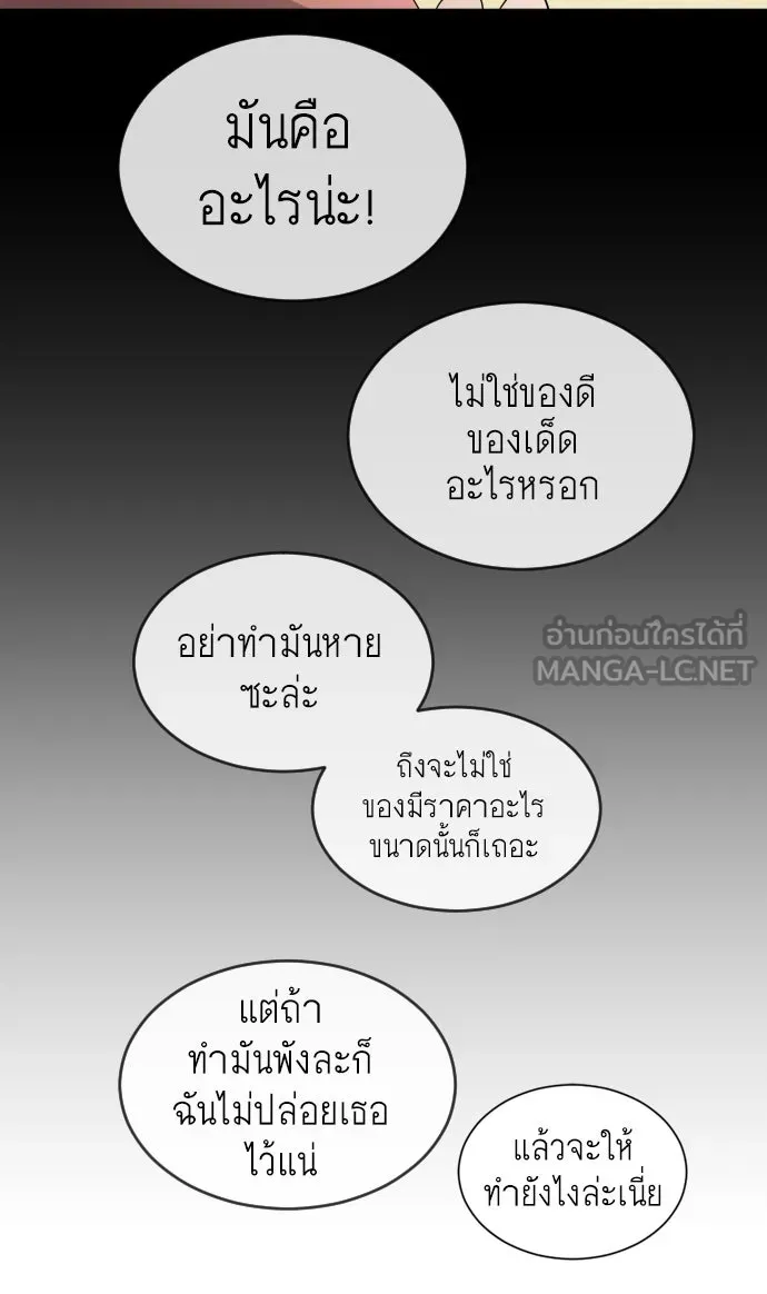 ยุคแห่งยอดมนุษย์ ตอนที่ 56 รูปที่ 132