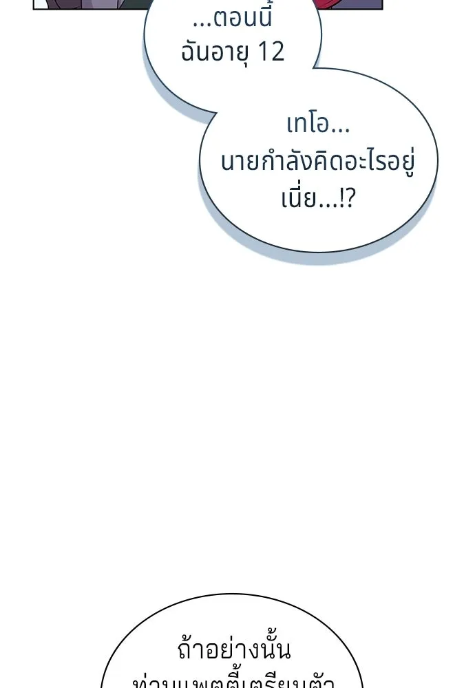 เวทฟื้นฟูได้ผลดีเกินไปแล้ว ตอนที่ 7 รูปที่ 80