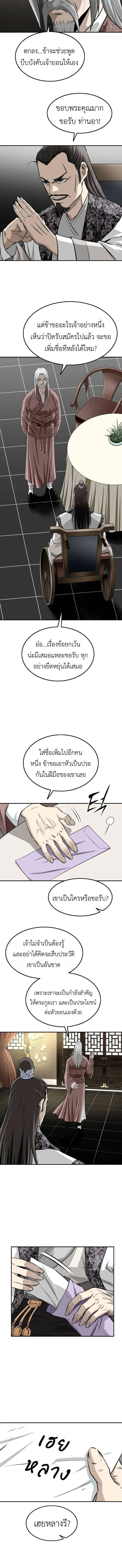 The Supreme Demonic Sword ยอดมารกระบ_ ตอนที่ ตอนที่ 22 รูปที่ 12