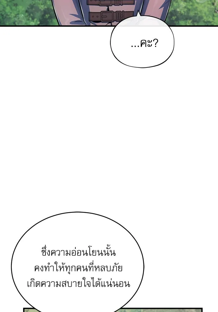 ศาสตราจารย์จำเป็นแห่งอะคาเดมี ตอนที่ 45 รูปที่ 23