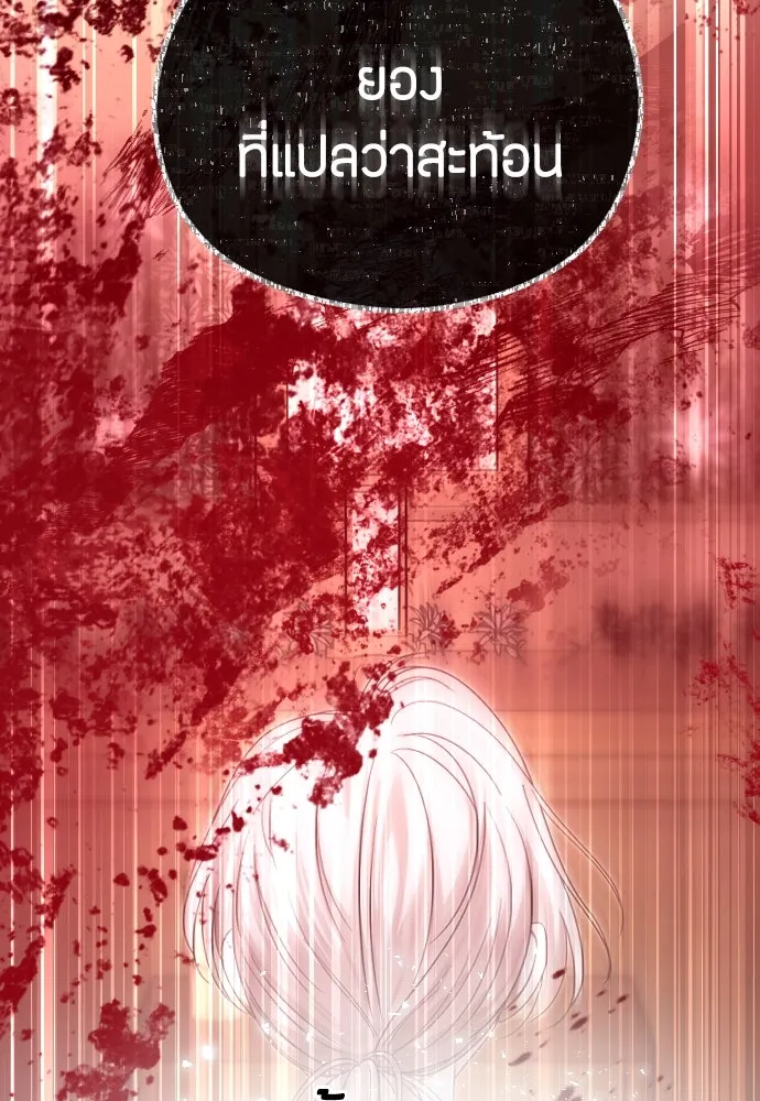 วิธีหนีตายจากนิยายโรคจิต ตอนที่ 76 รูปที่ 113