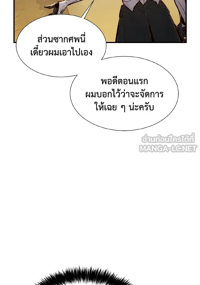 The Lone Necromancer ตอนที่ 42 รูปที่ 132