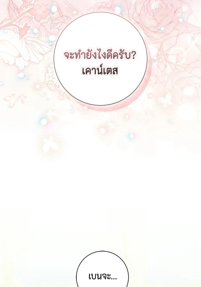 ขอวิธีส่งสามีลงนรก ตอนที่ 42 รูปที่ 4