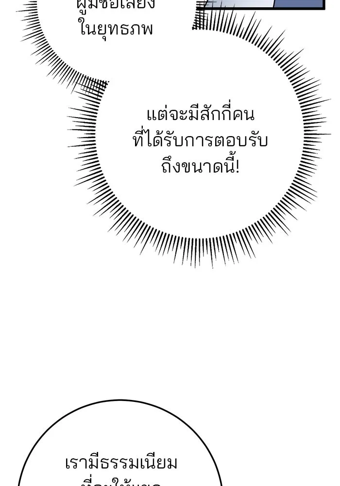 ดาบแห่งจักรพรรดิ ตอนที่ 57 รูปที่ 55