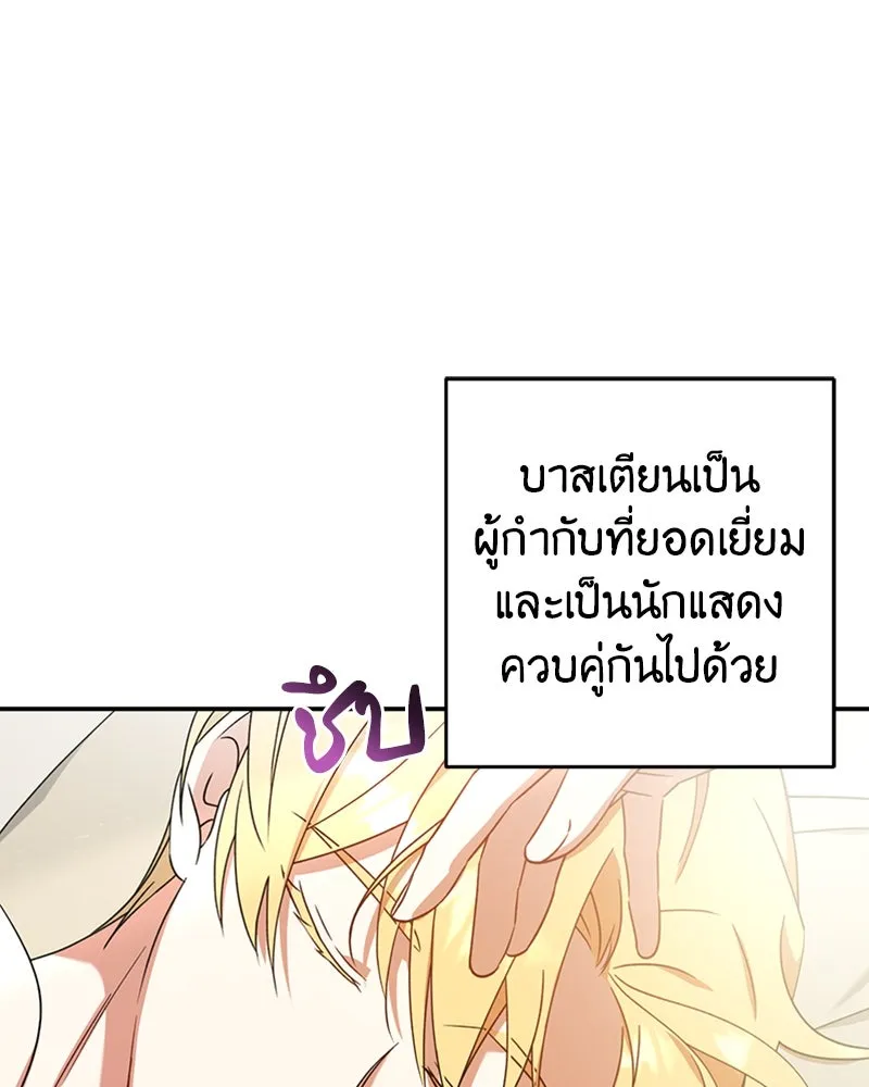 ภารกิจไล่ตามลุค บีเชล ตอนที่ 18 รูปที่ 83