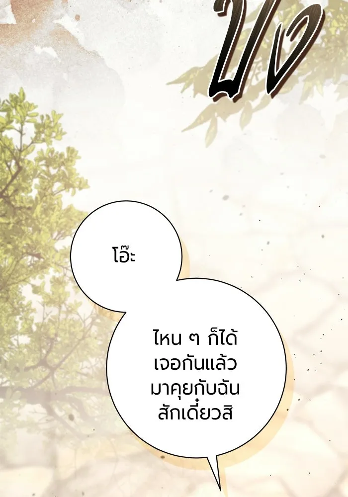 แด่ดยุกผู้สมบูรณ์แบบ ตอนที่ 29 รูปที่ 95