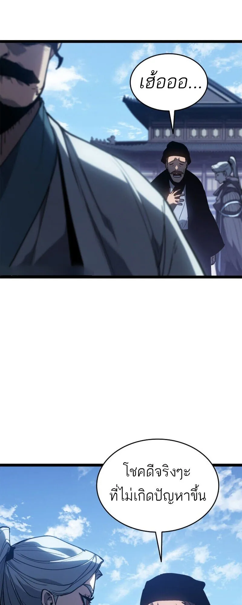 Reaper of the Drifting Moon ตอนที่ ตอนที่ 110 รูปที่ 70