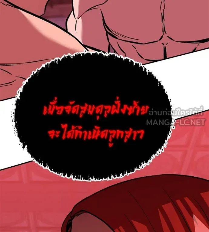 เรียกฉันว่าพระเจ้า ตอนที่ 78 รูปที่ 17