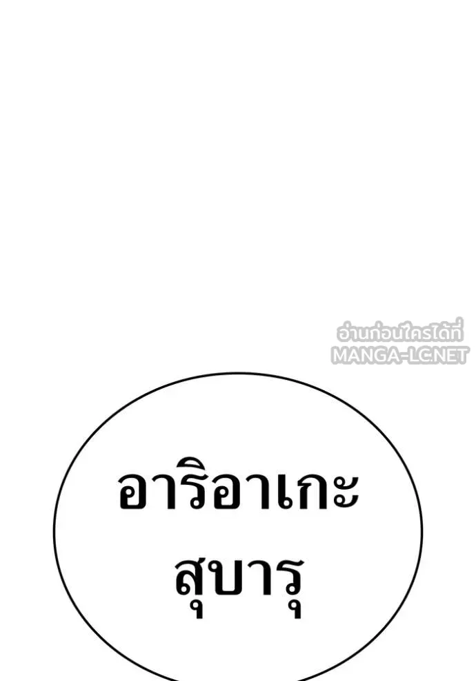 เพลเยอร์เลือดเทวะ ตอนที่ 98 รูปที่ 142