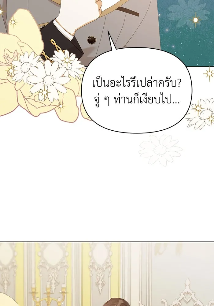 ชีวิตใหม่ในตระกูลมือสังหาร ตอนที่ 36 รูปที่ 55