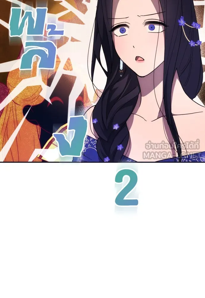 ฉันจะจีบท่านดยุกแดนเหนือ ตอนที่ 6 รูปที่ 6