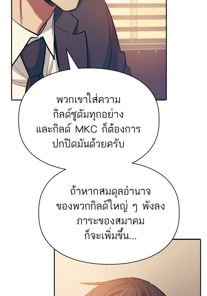 My S-Class Hunters ตอนที่ 96 หินเวทที่แตกร้าว รูปที่ 59