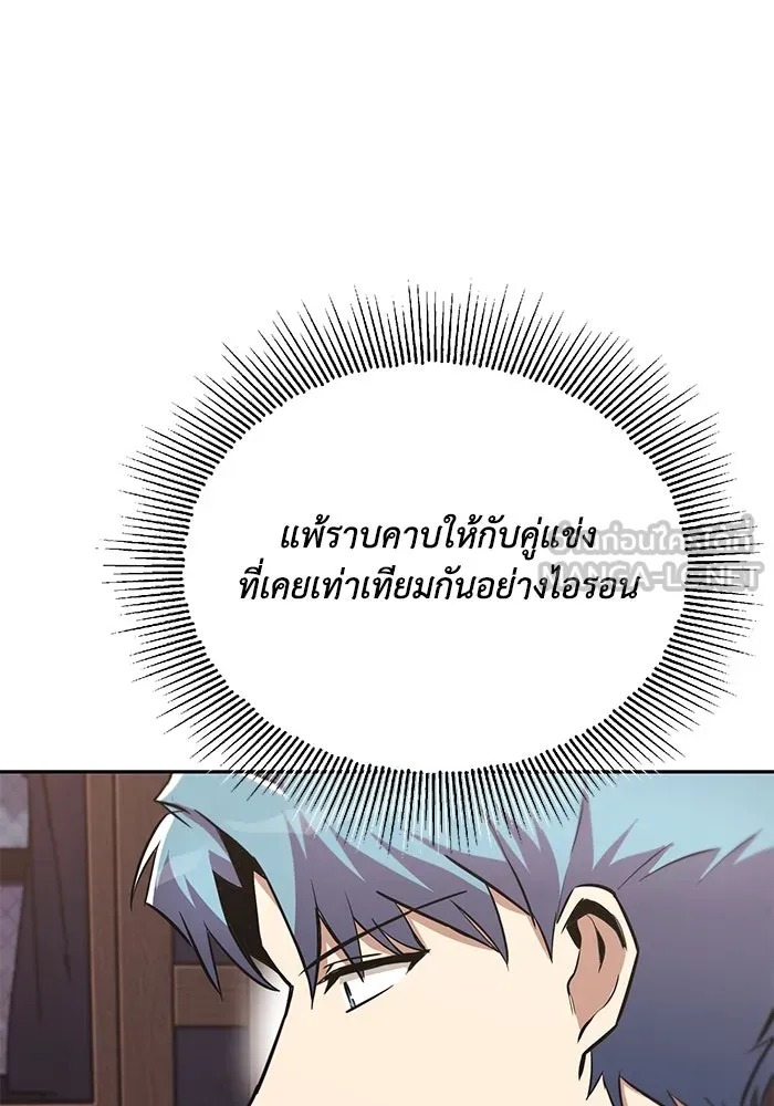 ชีวิตพลิกผันของลอร์ดผู้เกียจคร้าน ตอนที่ 68 สิ่งที่ไม่มีวันเปลี่ยนแปลง รูปที่ 87