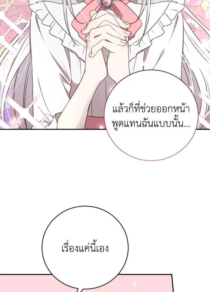 ตัวร้ายอย่างฉันขออยู่อย่างสงบ ตอนที่ 4 รูปที่ 80