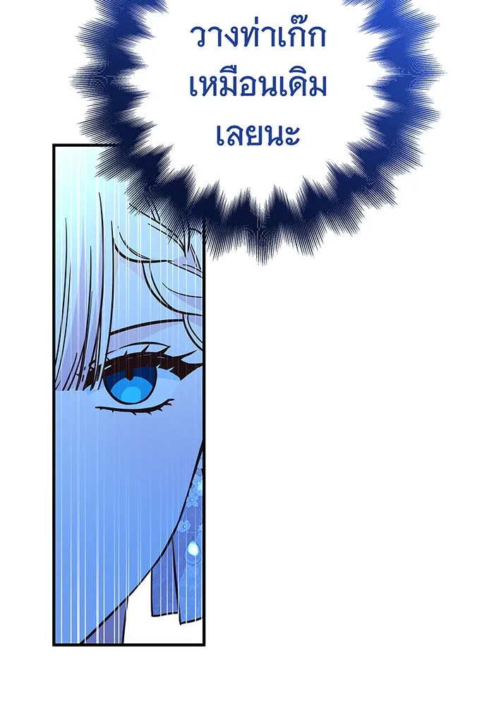 นางร้ายที่ไหนจะมีคุณธรรม ตอนที่ 42 รูปที่ 26