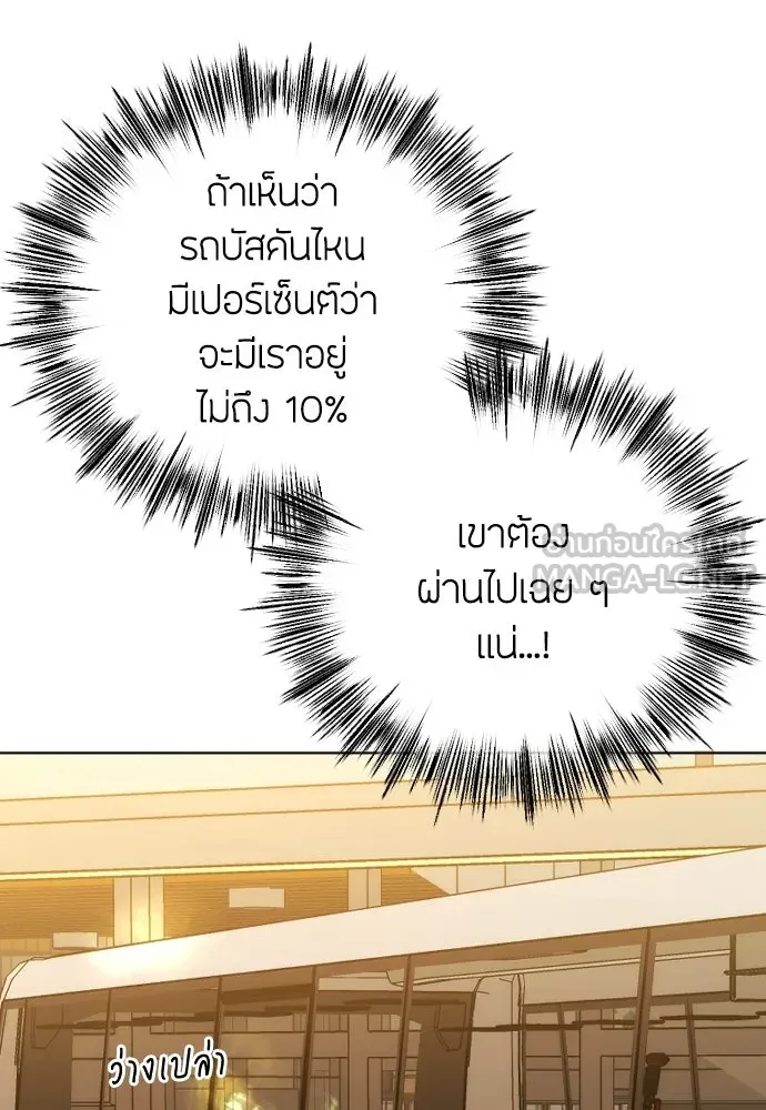 วิธีหนีตายจากนิยายโรคจิต ตอนที่ 101 รูปที่ 36