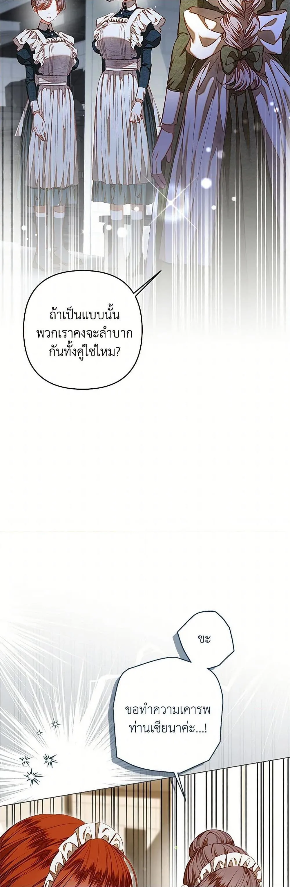 Being a Maid is Better than Being a Princess ฉ_นเป_นสาวใช_ได_ด_กว_าเป_นเจ_าหญ_งอ_กค_ะ ตอนที่ ตอนที่ 34 รูปที่ 24