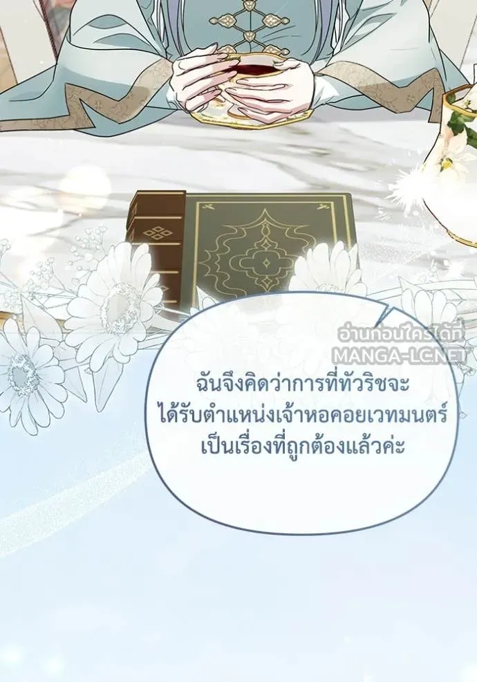 ชีวิตใหม่ในตระกูล ตอนที่ 106 รูปที่ 65