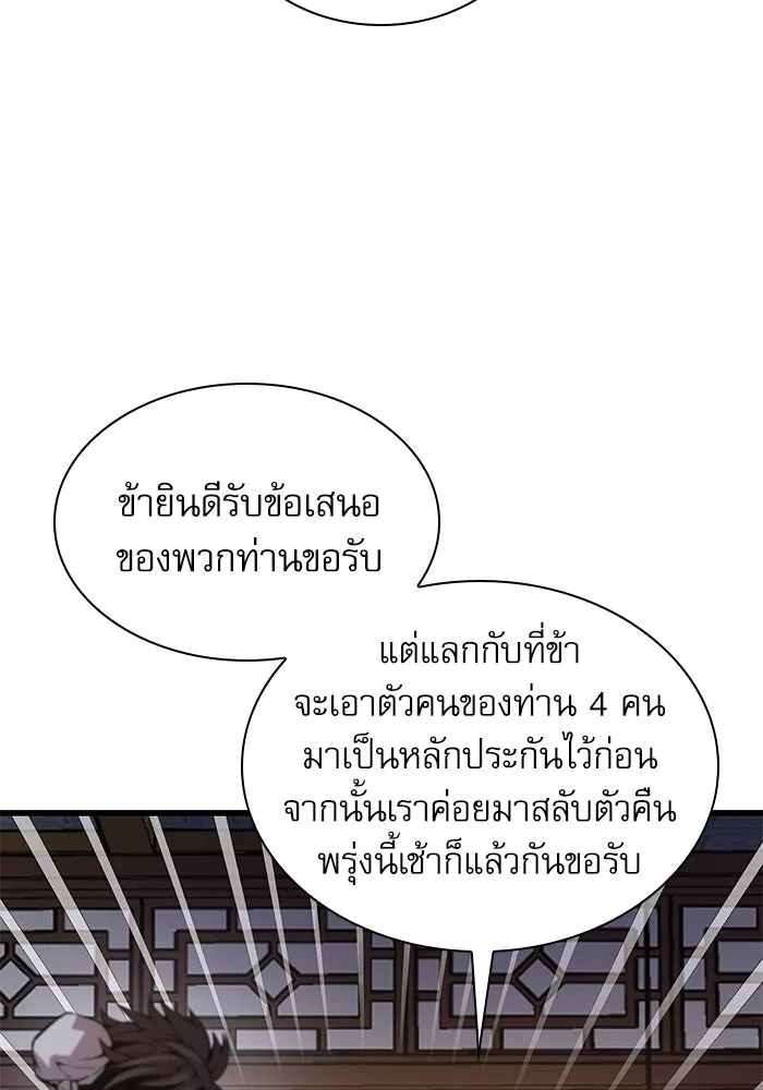 ลับลางลวง ตอนที่ 66 กลอุบาย (2) รูปที่ 110