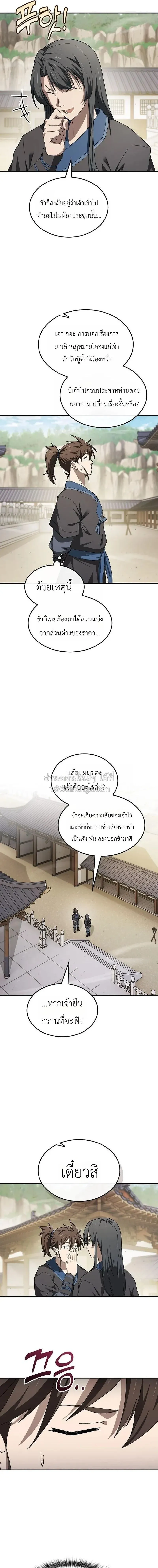 Pay-to-Win Martial God เทพสงครามเง_นสด ตอนที่ ตอนที่ 14 รูปที่ 13