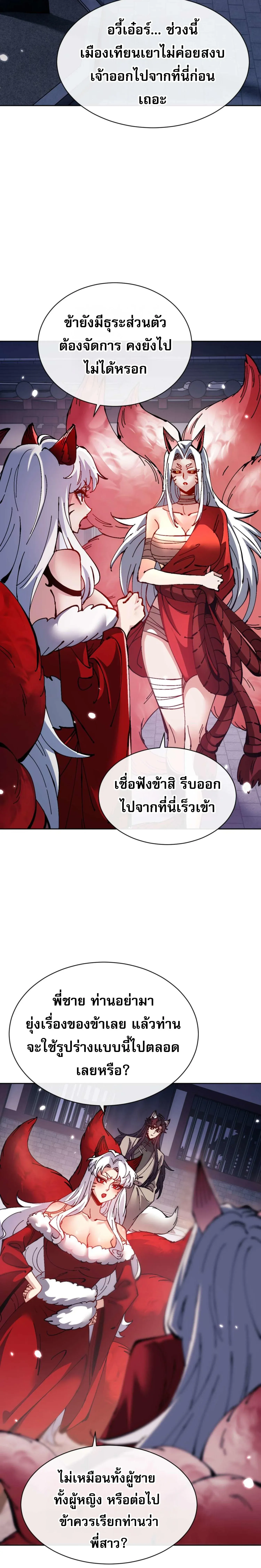 Devious Son of Heaven อาจารย_ ศ_ษย_บ_าขอกบฎนะขอร_บ ตอนที่ ตอนที่ 96 รูปที่ 16