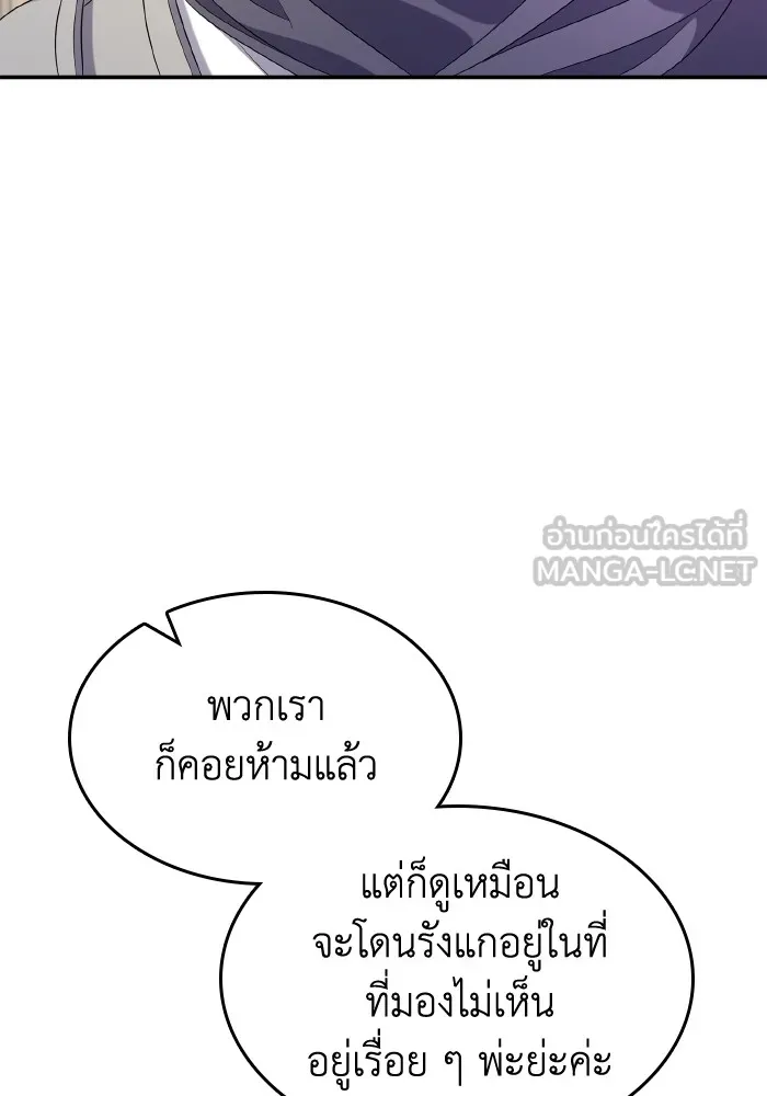 ทำแบบนี้ไม่ได้เพคะ องค์ชาย ตอนที่ 55 รูปที่ 72