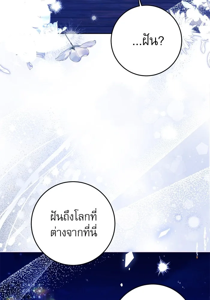 ครอบครัวตัวร้ายปล่อยฉันไปเถอะ ตอนที่ 17 รูปที่ 91