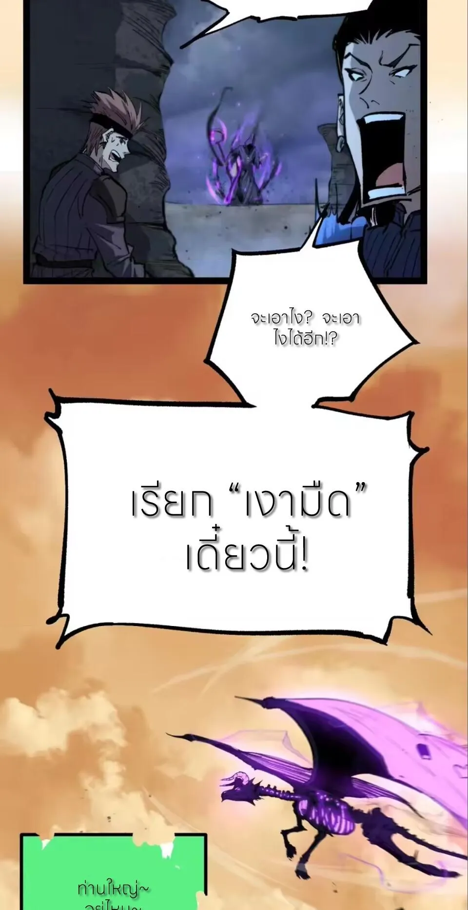 God-level Assassin_ I Am the Shadow น_กฆ_าระด_บเทพ ข_าค_อเงาม_ด ตอนที่ ตอนที่ 108 รูปที่ 10