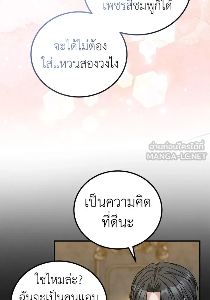 ครอบครัวพรรค์นั้น ฉันไม่มีวันกลับไป ตอนที่ 81 รูปที่ 99