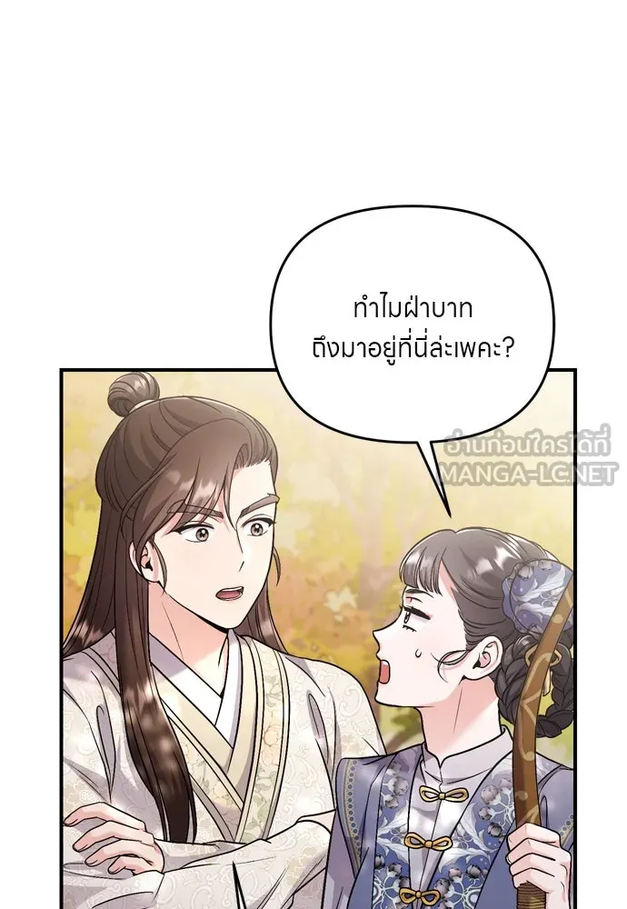 ข้าเนี่ยนะเป็นพระสนม ตอนที่ 49 ยกเว้นคนนั้น รูปที่ 120
