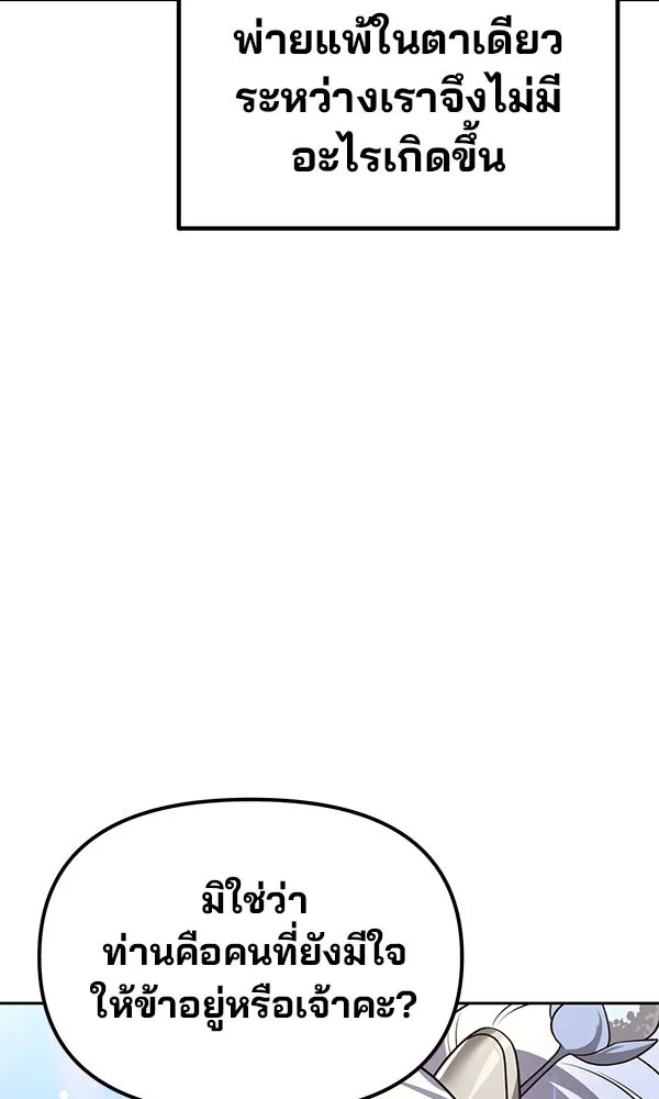 พอแล้วขันที อยากมีเจ้าโลก ตอนที่ 37 รูปที่ 43